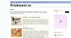 Desktop Screenshot of prisheynet.ru