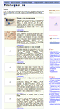 Mobile Screenshot of prisheynet.ru