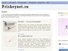 Tablet Screenshot of prisheynet.ru